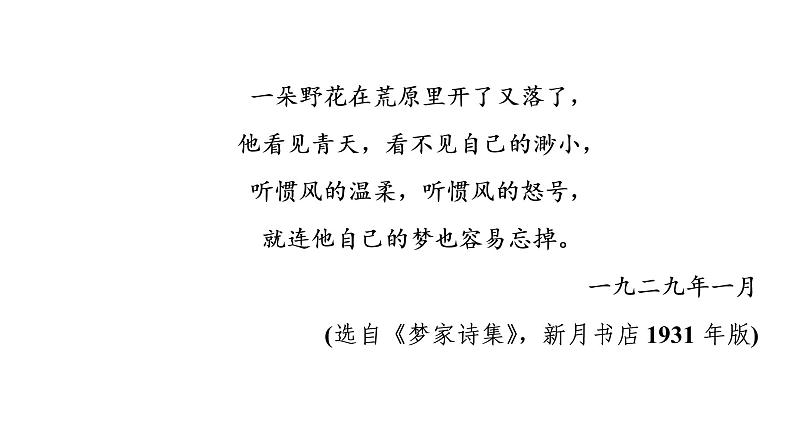 人教版高考语文一轮总复习课时质量评价16体时代风采，辨情感技法——现代诗歌阅读客观题习题课件第3页