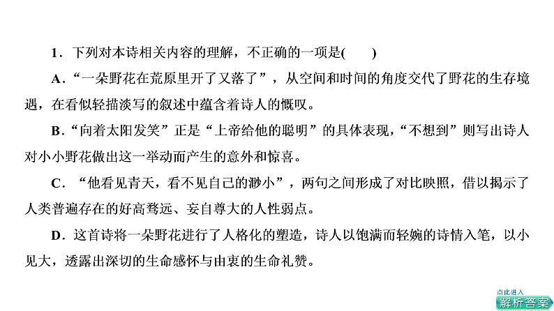 人教版高考语文一轮总复习课时质量评价16体时代风采，辨情感技法——现代诗歌阅读客观题习题课件第4页