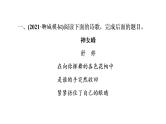 人教版高考语文一轮总复习课时质量评价17少旧诗规则，有时代情怀——现代诗歌阅读主观题习题课件