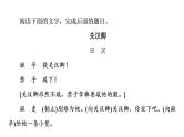 人教版高考语文一轮总复习课时质量评价18读经典戏剧，赏语言情怀——戏剧阅读客观题习题课件