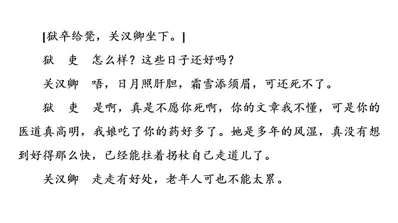 人教版高考语文一轮总复习课时质量评价18读经典戏剧，赏语言情怀——戏剧阅读客观题习题课件第3页