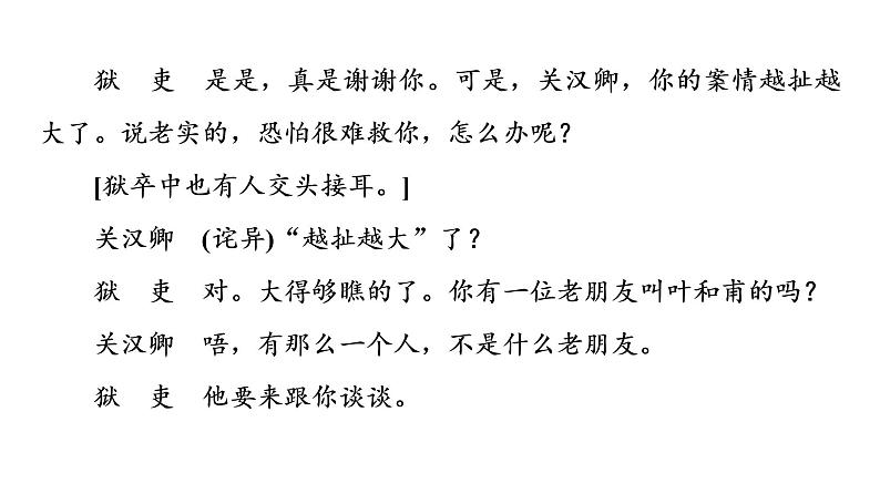 人教版高考语文一轮总复习课时质量评价18读经典戏剧，赏语言情怀——戏剧阅读客观题习题课件第4页