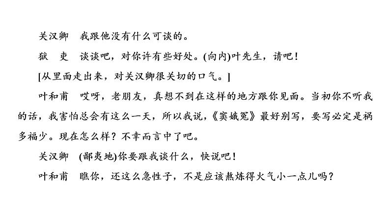 人教版高考语文一轮总复习课时质量评价18读经典戏剧，赏语言情怀——戏剧阅读客观题习题课件第5页