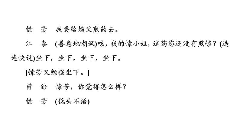 人教版高考语文一轮总复习课时质量评价19戏里与戏外，看人间百态——戏剧阅读主观题习题课件第3页