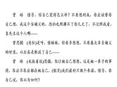 人教版高考语文一轮总复习课时质量评价19戏里与戏外，看人间百态——戏剧阅读主观题习题课件
