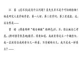 人教版高考语文一轮总复习课时质量评价19戏里与戏外，看人间百态——戏剧阅读主观题习题课件