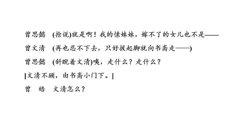 人教版高考语文一轮总复习课时质量评价19戏里与戏外，看人间百态——戏剧阅读主观题习题课件第6页