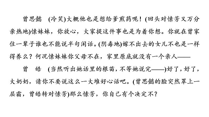 人教版高考语文一轮总复习课时质量评价19戏里与戏外，看人间百态——戏剧阅读主观题习题课件第7页