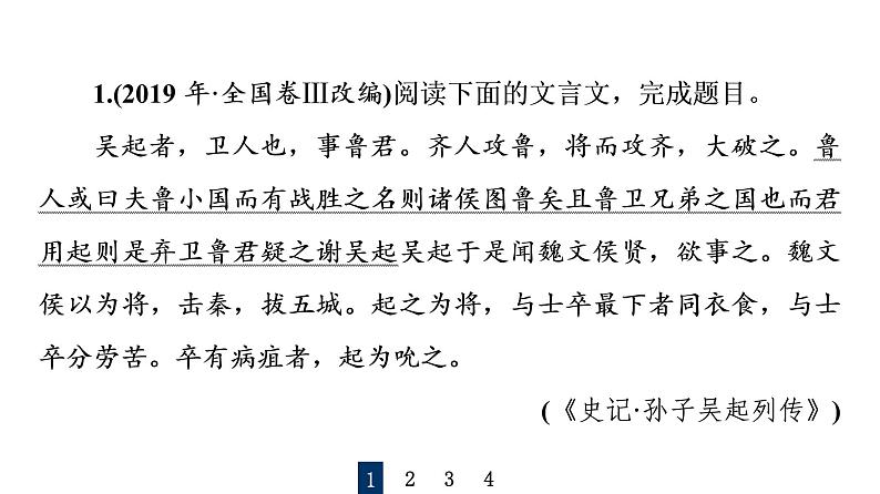 人教版高考语文一轮总复习课时质量评价20句读从未老，解之有技巧——文言文断句习题课件第2页