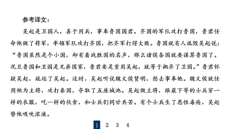 人教版高考语文一轮总复习课时质量评价20句读从未老，解之有技巧——文言文断句习题课件第5页