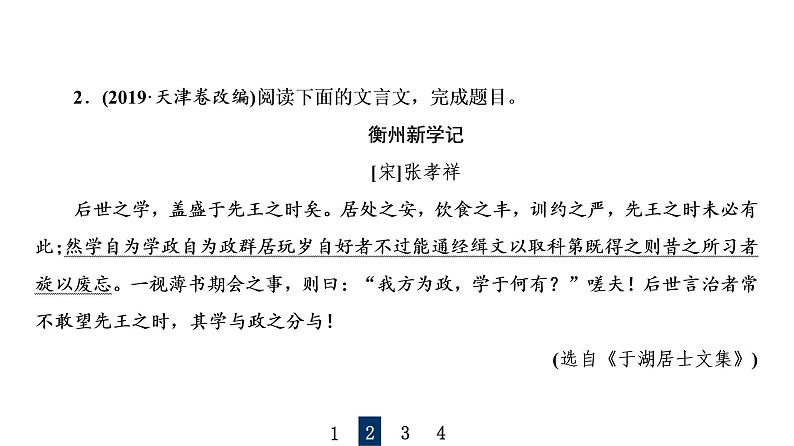 人教版高考语文一轮总复习课时质量评价20句读从未老，解之有技巧——文言文断句习题课件第6页