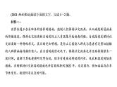人教版高考语文一轮总复习课时质量评价2言说须有据，论证必有方——论证分析习题课件