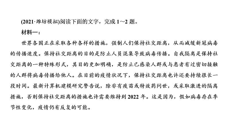 人教版高考语文一轮总复习课时质量评价2言说须有据，论证必有方——论证分析习题课件02