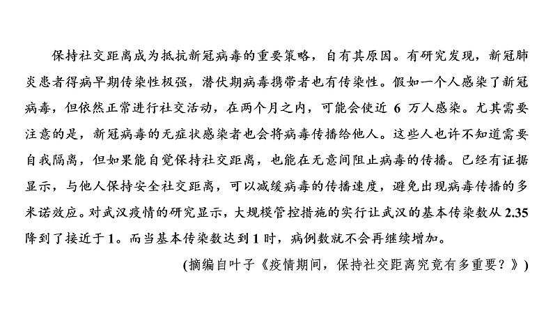 人教版高考语文一轮总复习课时质量评价2言说须有据，论证必有方——论证分析习题课件03