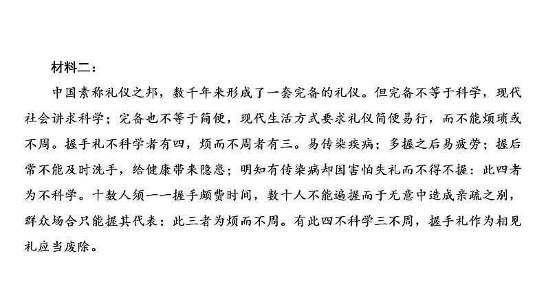 人教版高考语文一轮总复习课时质量评价2言说须有据，论证必有方——论证分析习题课件04