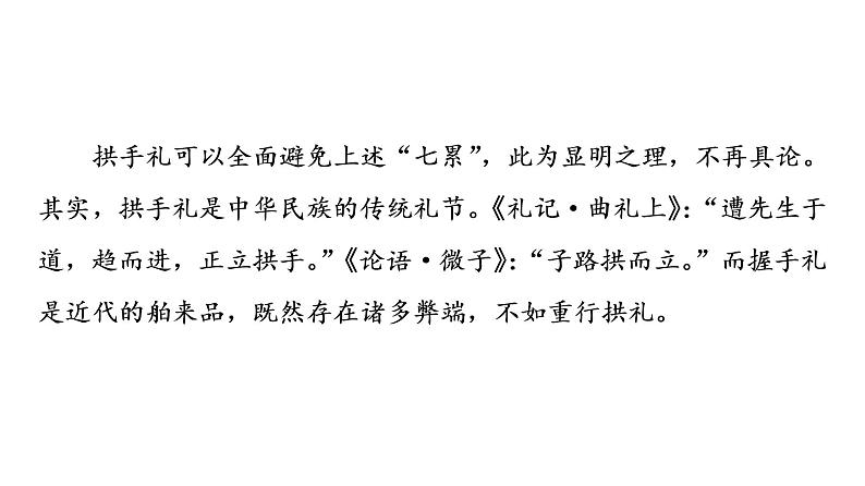 人教版高考语文一轮总复习课时质量评价2言说须有据，论证必有方——论证分析习题课件05