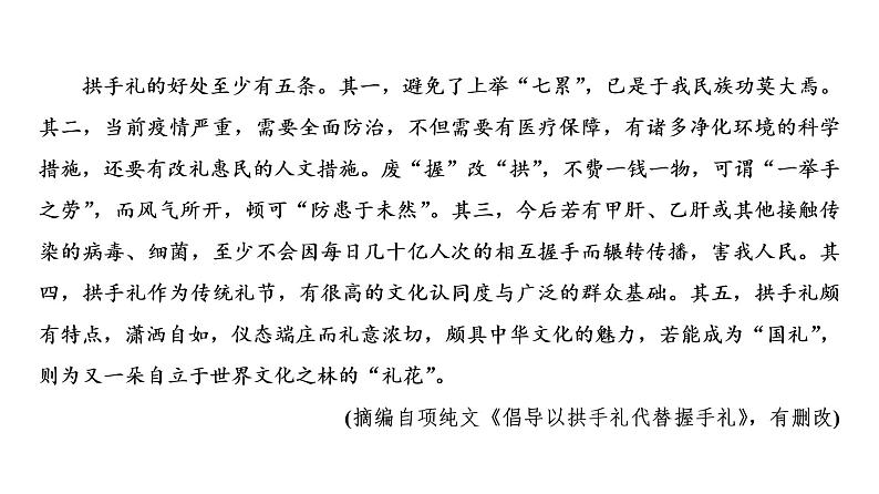 人教版高考语文一轮总复习课时质量评价2言说须有据，论证必有方——论证分析习题课件06