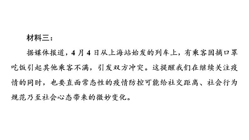 人教版高考语文一轮总复习课时质量评价2言说须有据，论证必有方——论证分析习题课件07