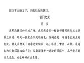 人教版高考语文一轮总复习课时质量评价4众里千百寻，蓦然回首间——小说阅读客观题习题课件