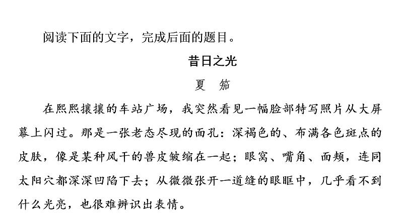 人教版高考语文一轮总复习课时质量评价4众里千百寻，蓦然回首间——小说阅读客观题习题课件02