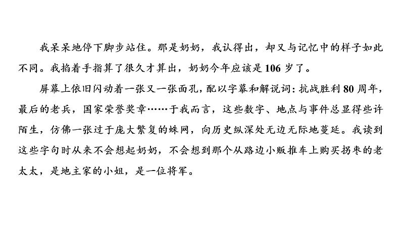 人教版高考语文一轮总复习课时质量评价4众里千百寻，蓦然回首间——小说阅读客观题习题课件03