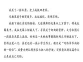人教版高考语文一轮总复习课时质量评价4众里千百寻，蓦然回首间——小说阅读客观题习题课件