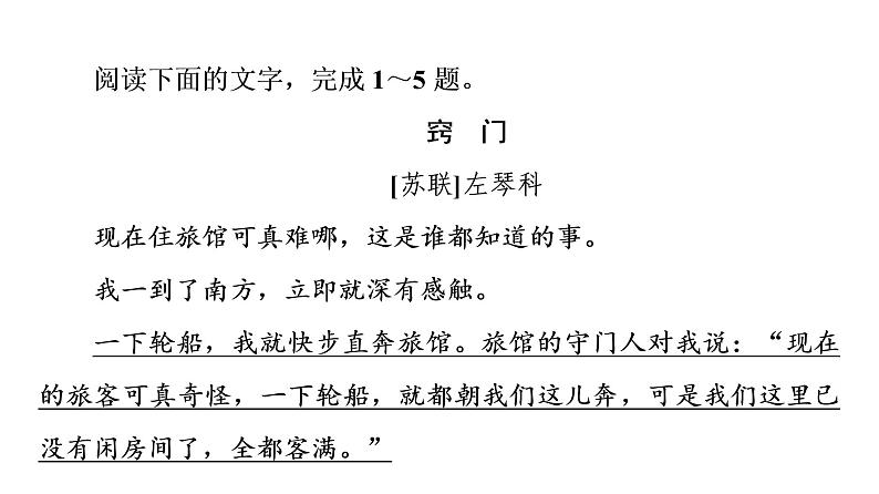 人教版高考语文一轮总复习课时质量评价5曲折与幽微，余音绕梁处——故事情节习题课件第2页