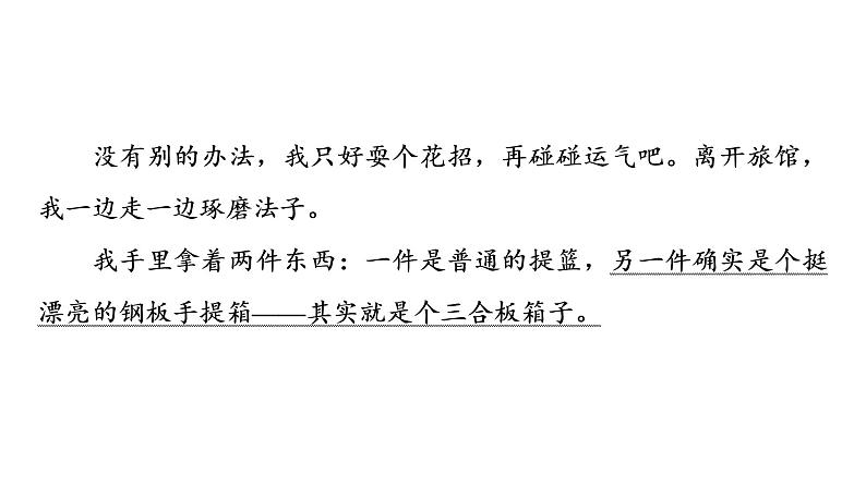 人教版高考语文一轮总复习课时质量评价5曲折与幽微，余音绕梁处——故事情节习题课件第3页