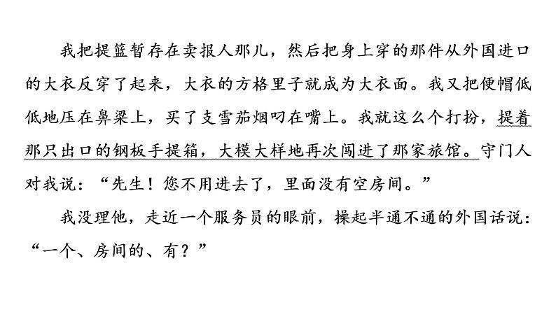 人教版高考语文一轮总复习课时质量评价5曲折与幽微，余音绕梁处——故事情节习题课件第4页