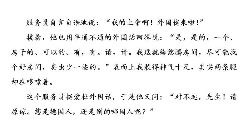 人教版高考语文一轮总复习课时质量评价5曲折与幽微，余音绕梁处——故事情节习题课件第5页