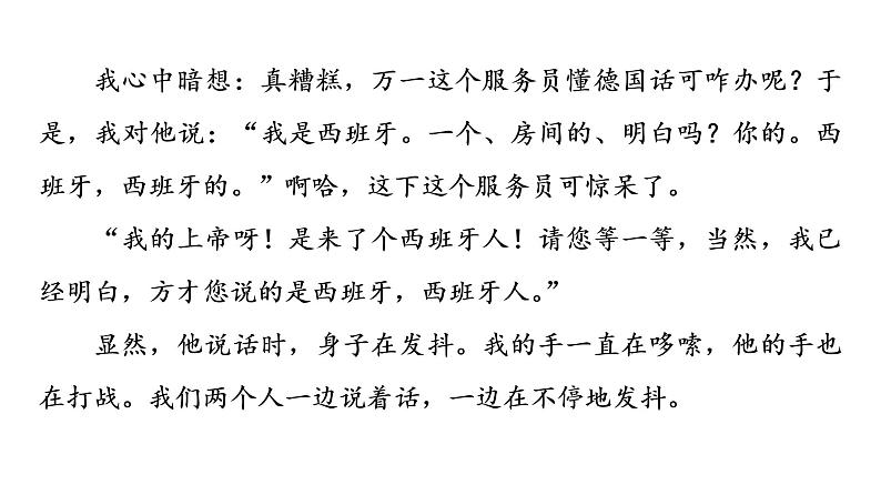 人教版高考语文一轮总复习课时质量评价5曲折与幽微，余音绕梁处——故事情节习题课件第6页