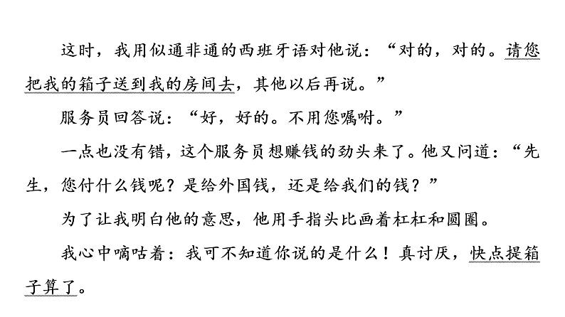 人教版高考语文一轮总复习课时质量评价5曲折与幽微，余音绕梁处——故事情节习题课件第7页