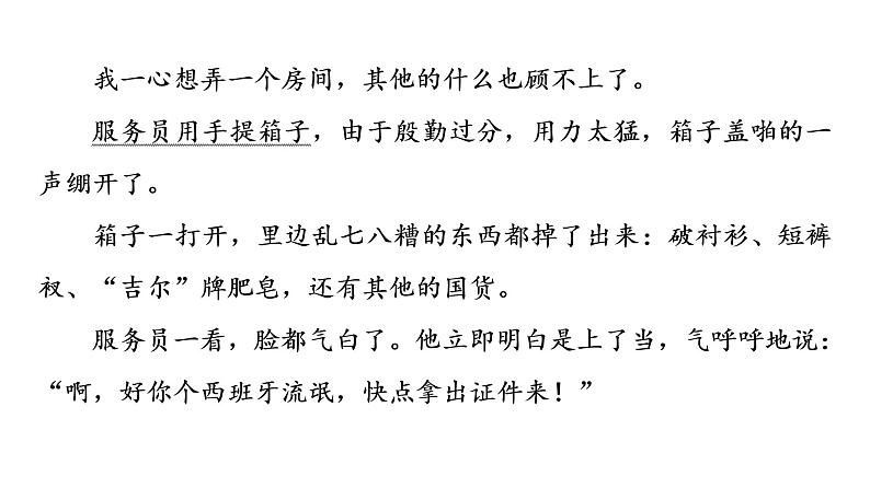 人教版高考语文一轮总复习课时质量评价5曲折与幽微，余音绕梁处——故事情节习题课件第8页