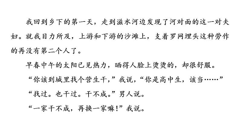 人教版高考语文一轮总复习课时质量评价6山川风雨中，草蛇留灰线——环境描写习题课件第3页