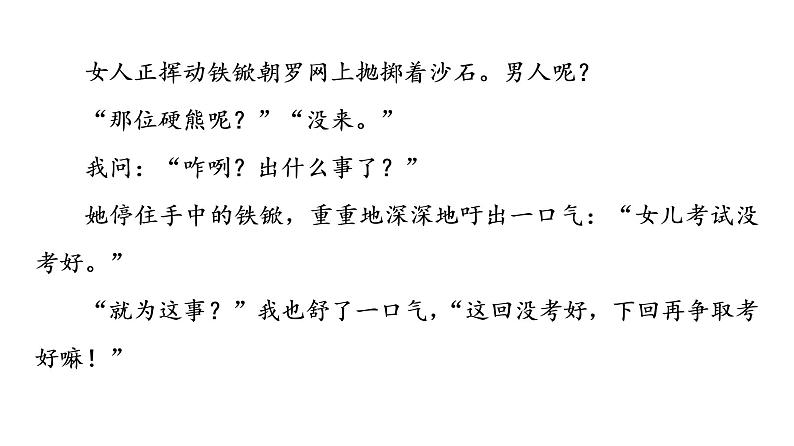 人教版高考语文一轮总复习课时质量评价6山川风雨中，草蛇留灰线——环境描写习题课件第8页