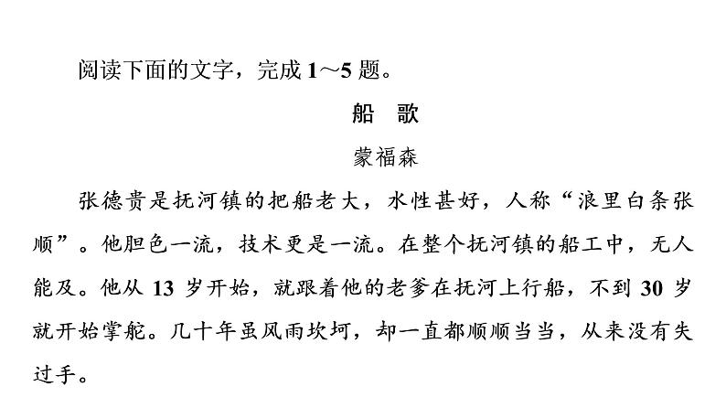 人教版高考语文一轮总复习课时质量评价7高矮与俊丑，皆涉题中义——分析概括形象习题课件第2页