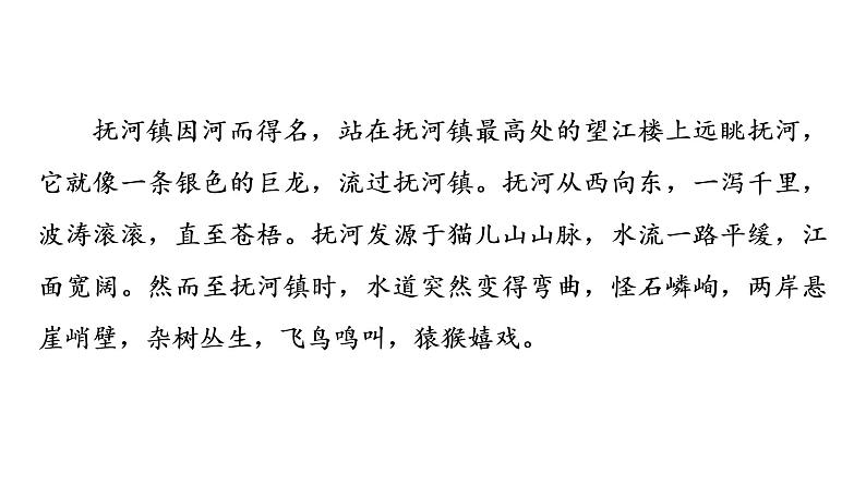 人教版高考语文一轮总复习课时质量评价7高矮与俊丑，皆涉题中义——分析概括形象习题课件第3页