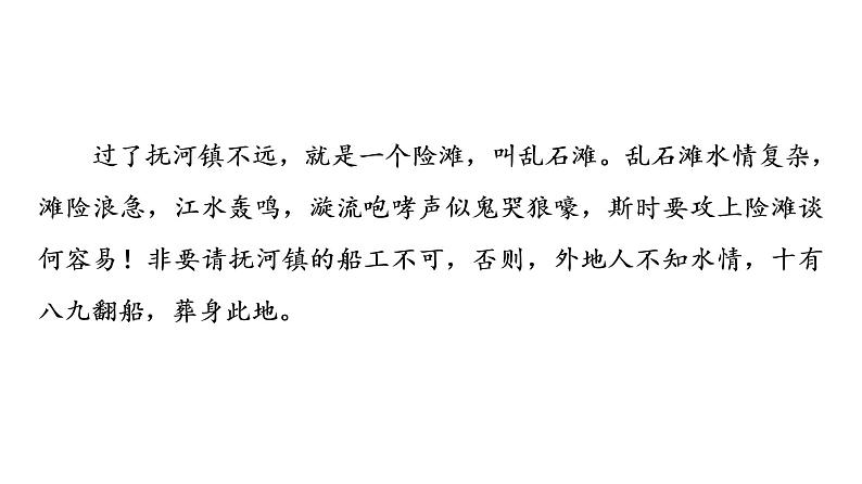人教版高考语文一轮总复习课时质量评价7高矮与俊丑，皆涉题中义——分析概括形象习题课件第4页