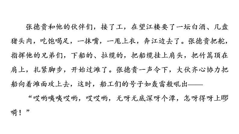 人教版高考语文一轮总复习课时质量评价7高矮与俊丑，皆涉题中义——分析概括形象习题课件第5页