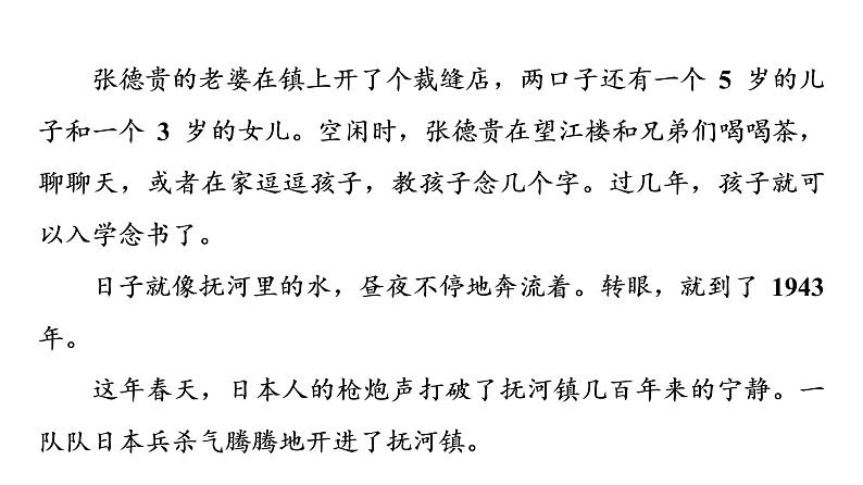 人教版高考语文一轮总复习课时质量评价7高矮与俊丑，皆涉题中义——分析概括形象习题课件第7页