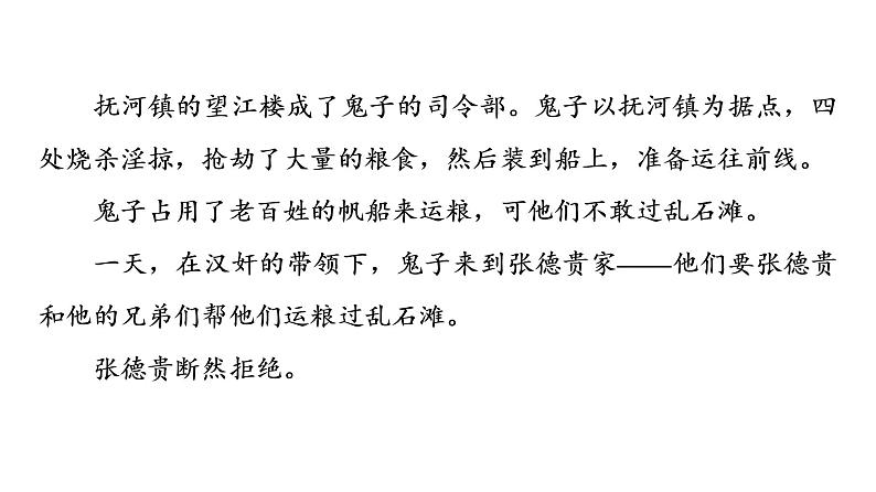 人教版高考语文一轮总复习课时质量评价7高矮与俊丑，皆涉题中义——分析概括形象习题课件第8页