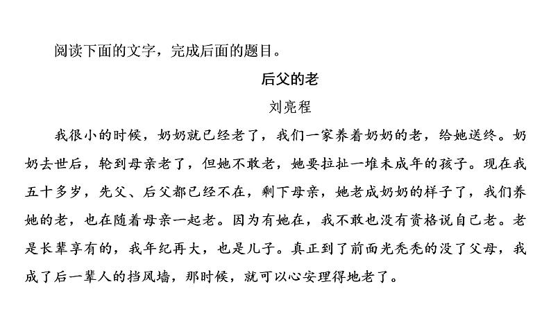 人教版高考语文一轮总复习课时质量评价10蓦然回首间，斯人已相见——散文阅读客观题习题课件第2页