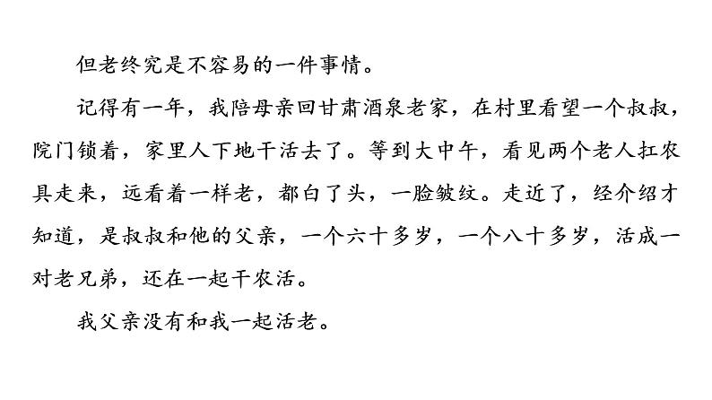 人教版高考语文一轮总复习课时质量评价10蓦然回首间，斯人已相见——散文阅读客观题习题课件第3页