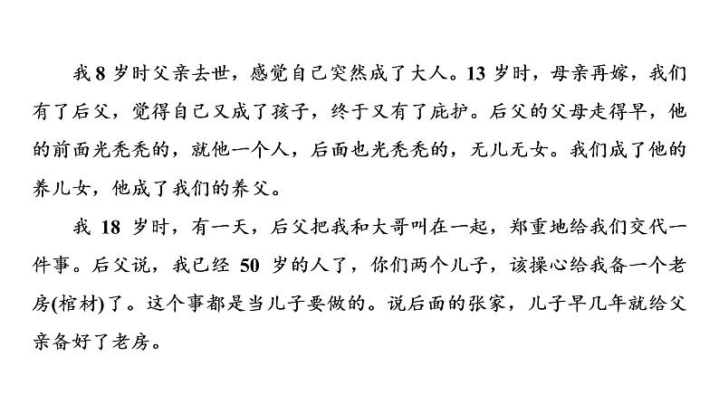 人教版高考语文一轮总复习课时质量评价10蓦然回首间，斯人已相见——散文阅读客观题习题课件第4页