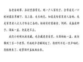 人教版高考语文一轮总复习课时质量评价10蓦然回首间，斯人已相见——散文阅读客观题习题课件