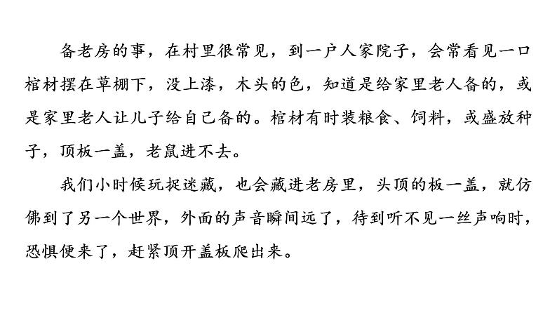 人教版高考语文一轮总复习课时质量评价10蓦然回首间，斯人已相见——散文阅读客观题习题课件第5页