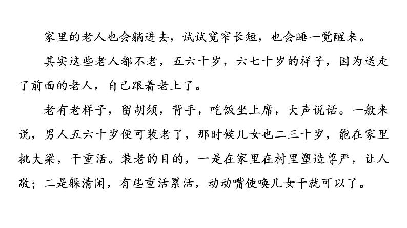 人教版高考语文一轮总复习课时质量评价10蓦然回首间，斯人已相见——散文阅读客观题习题课件第6页