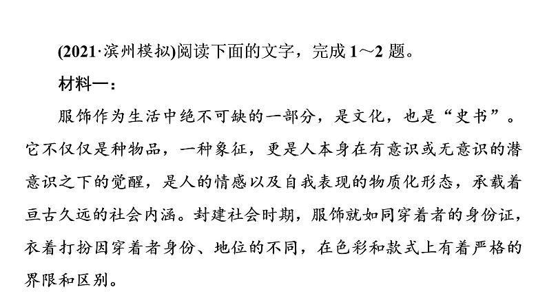 人教版高考语文一轮总复习课时质量评价1钩玄提要点，获取信息全——内容理解分析习题课件第2页