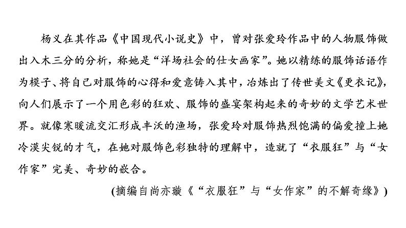 人教版高考语文一轮总复习课时质量评价1钩玄提要点，获取信息全——内容理解分析习题课件第3页