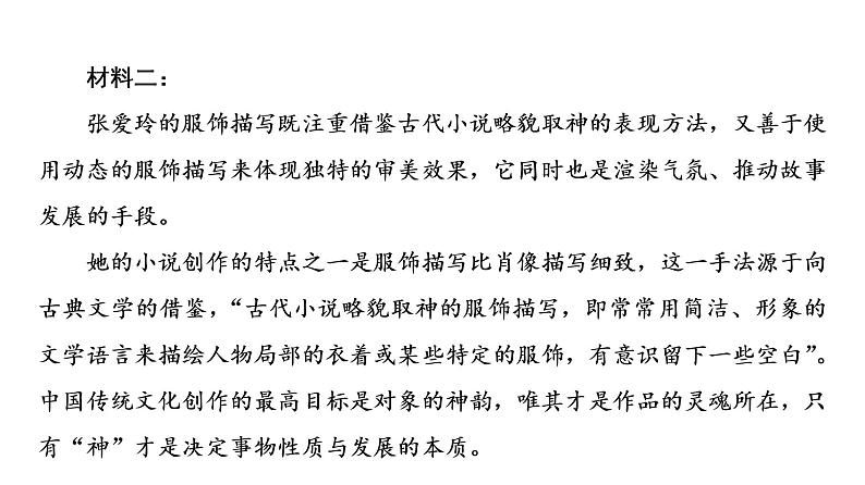 人教版高考语文一轮总复习课时质量评价1钩玄提要点，获取信息全——内容理解分析习题课件第4页